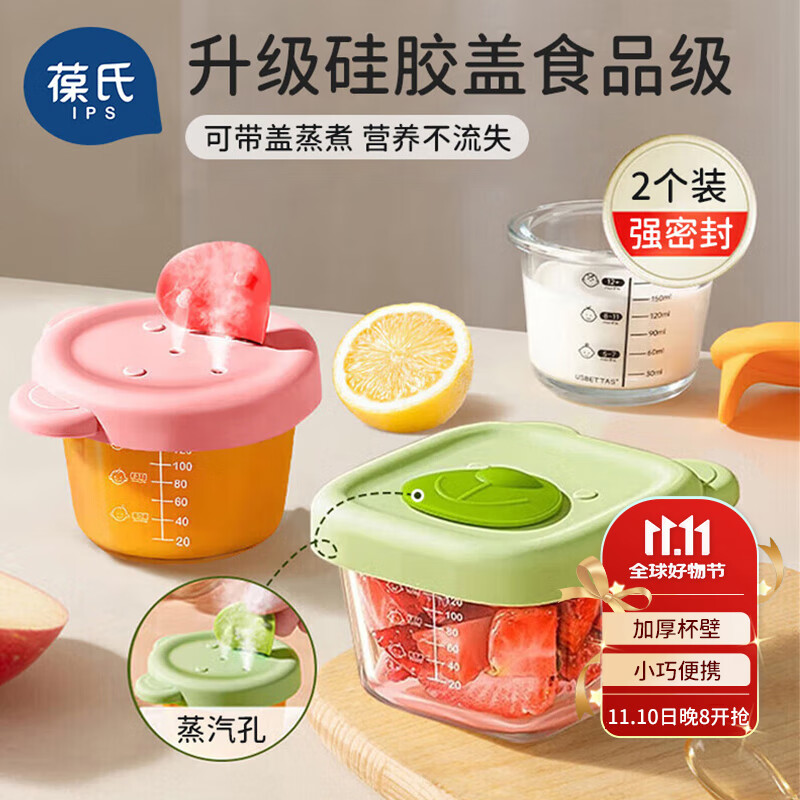 葆氏辅食盒碗玻璃婴儿储存保鲜可蒸煮分装冷冻密封模具（方+圆）2个装