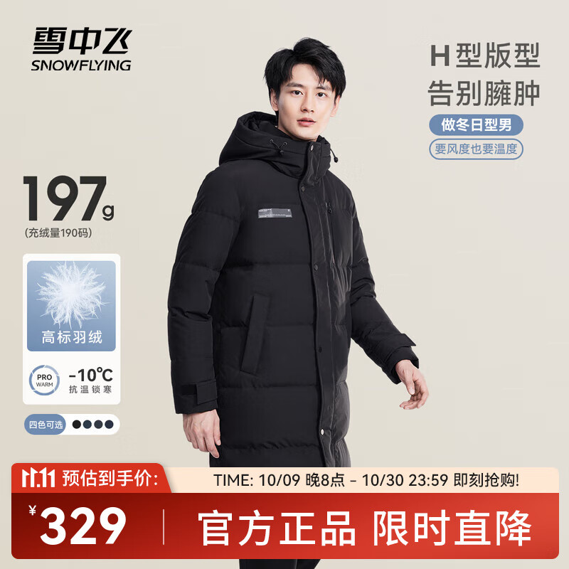 雪中飞秋冬新款时尚休闲舒适廓形男士“H”版型印花立领连帽羽绒服男 黑色|8056 L 175/96A