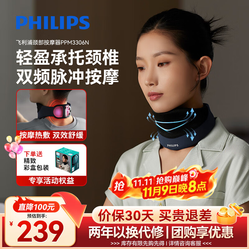 飞利浦（PHILIPS）颈托颈部按摩仪颈椎按摩仪护颈椎防低头防脖子前倾支撑固定肩颈按摩器男女友七夕情人节礼物3306N