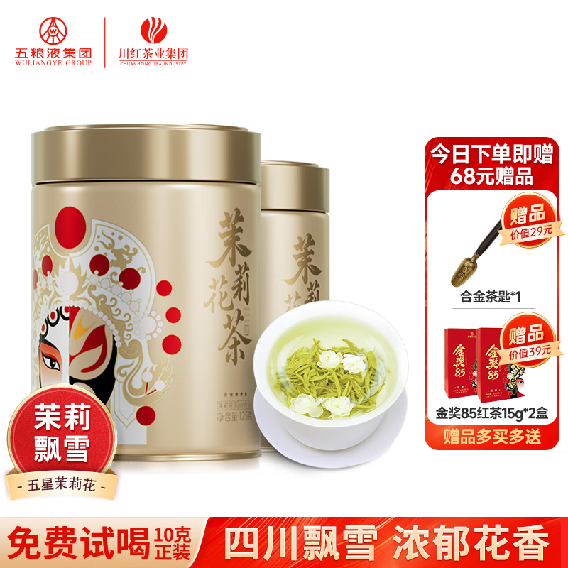 林湖飘雪 茉莉花茶 茉莉飘雪特级浓香型四川特产茶叶自己喝 【品质升级】五星茉莉花茶125g*2