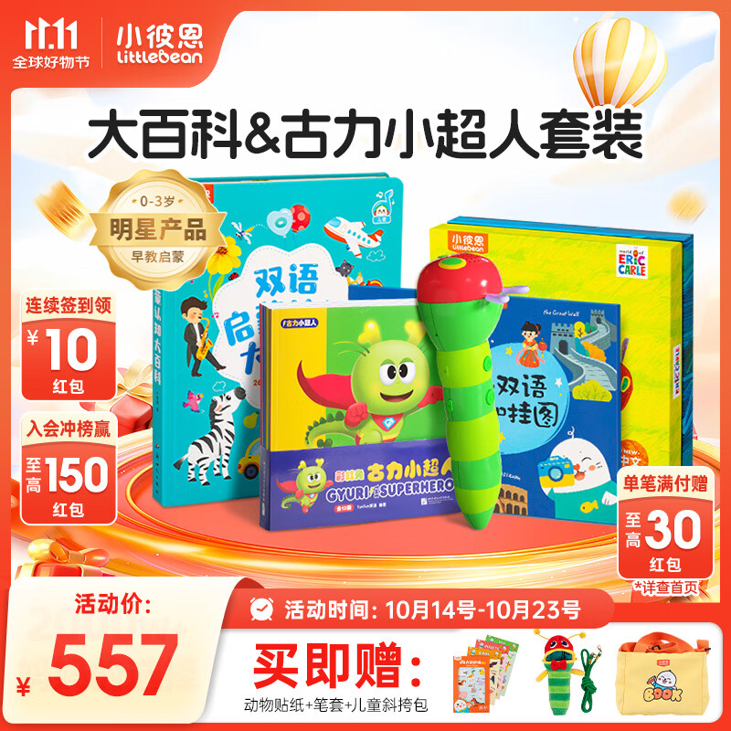 小彼恩毛毛虫点读笔 幼儿双语启蒙认知大百科早教启蒙点读毛毛虫绘本书 【超人IP】大百科+古力超人+挂图