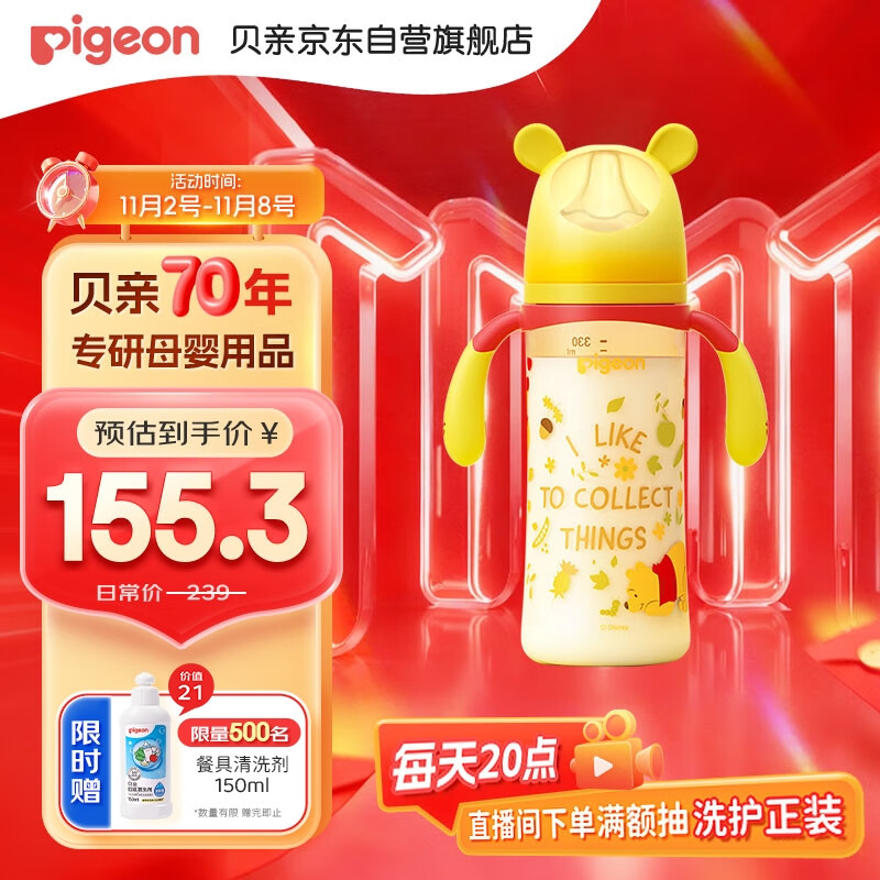 贝亲（Pigeon）PPSU迪士尼双把手奶瓶330ml LL号奶嘴 秋收时分 9月+ AA235