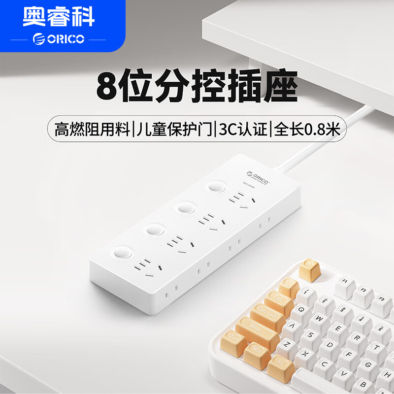 奥睿科分控插排插座插线板接线板带线独立开关排插一转多用8位分控全长0.8米白