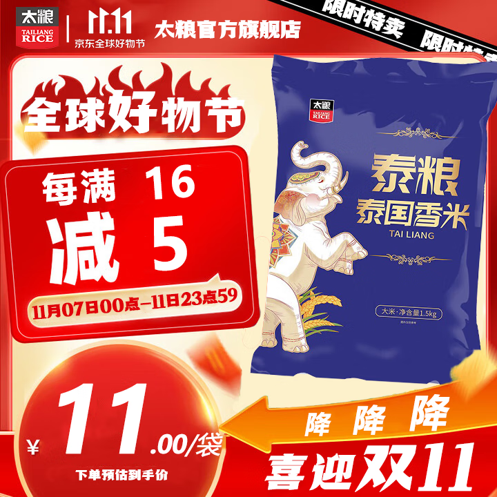 太粮泰粮泰国香米 进口原粮 长粒香米 南方籼米 大米 茉莉香米 泰粮泰国香米 1.5kg*1袋