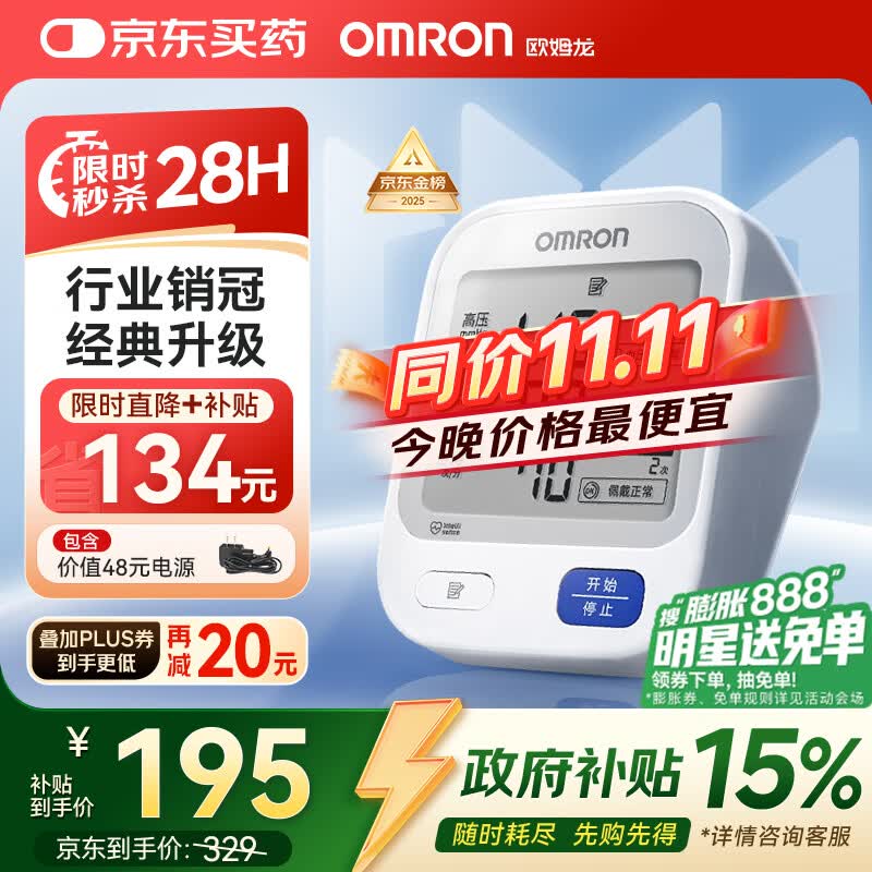 欧姆龙（OMRON）【行业销冠】电子血压计血压仪家用老人医用高精准U724J