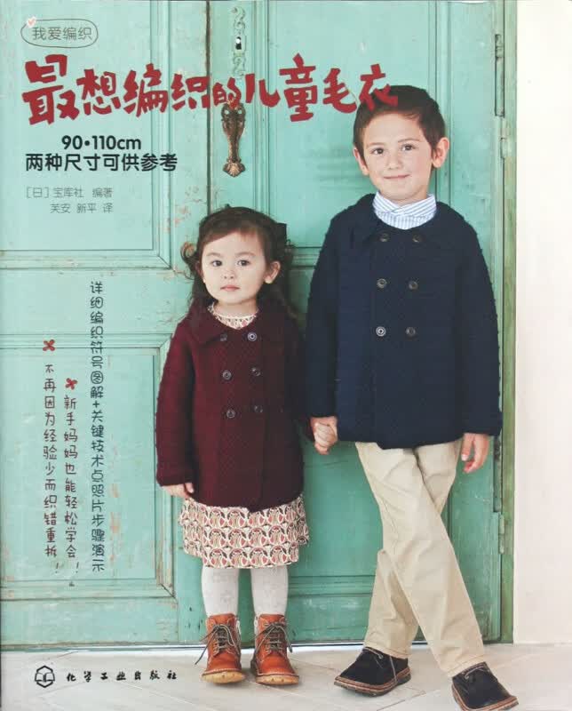 最想编织的儿童毛衣(我爱编织)