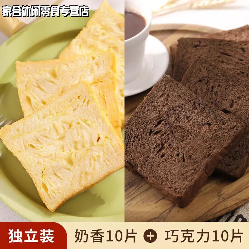 食芳溢独立装】惠优纯奶吐司面包方便早餐食品代餐三明治切片 奶香10片+巧克力10片