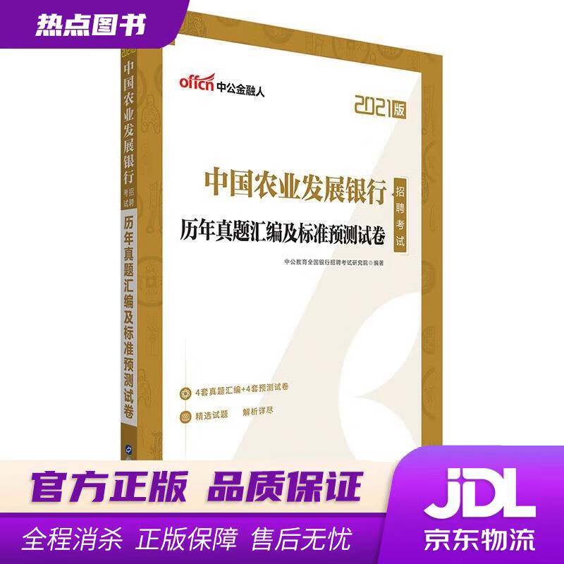 【 官方】中公教育2022中国农业发展银
