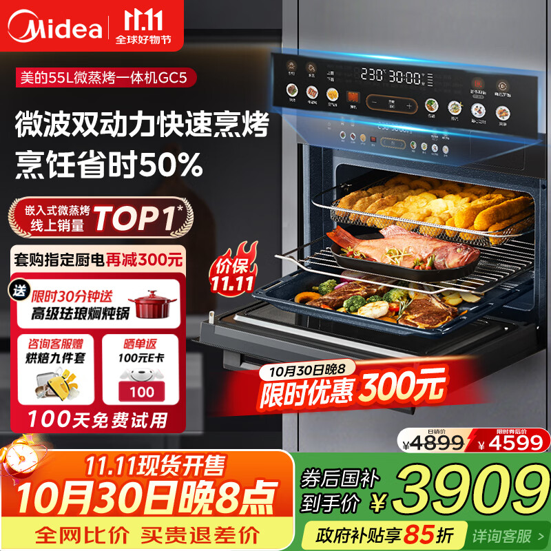 美的（Midea）【国家补贴】55L嵌入式变频微蒸烤蒸烤箱10英寸大彩屏多功能微蒸烤炸炖一体机 GC5