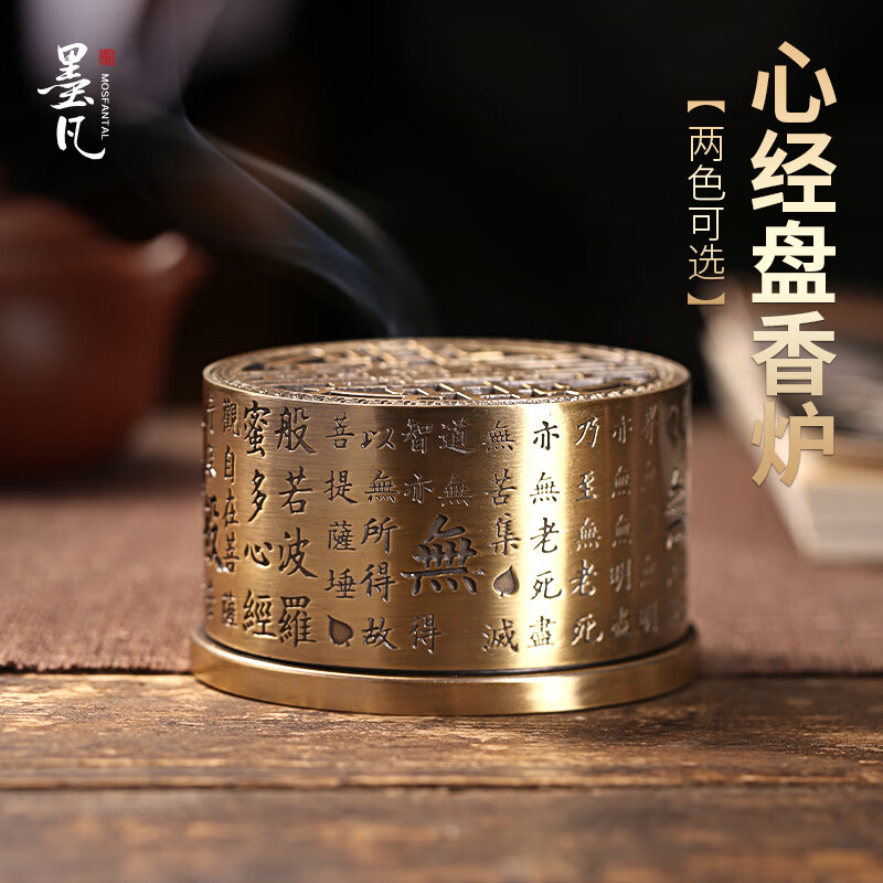 墨凡（MOSFANTAL）家用室內(nèi)沉香熏香爐合金香爐茶道檀香爐香薰?fàn)t擺件 心經(jīng)盤香爐(青古銅)