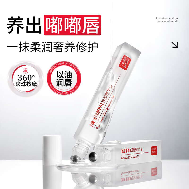 韩伦美羽润唇膏唇部精华【合集】修护淡化唇纹防干裂去死皮补水保湿滋润 【2支】维生素原B5唇部精华油共 17ml