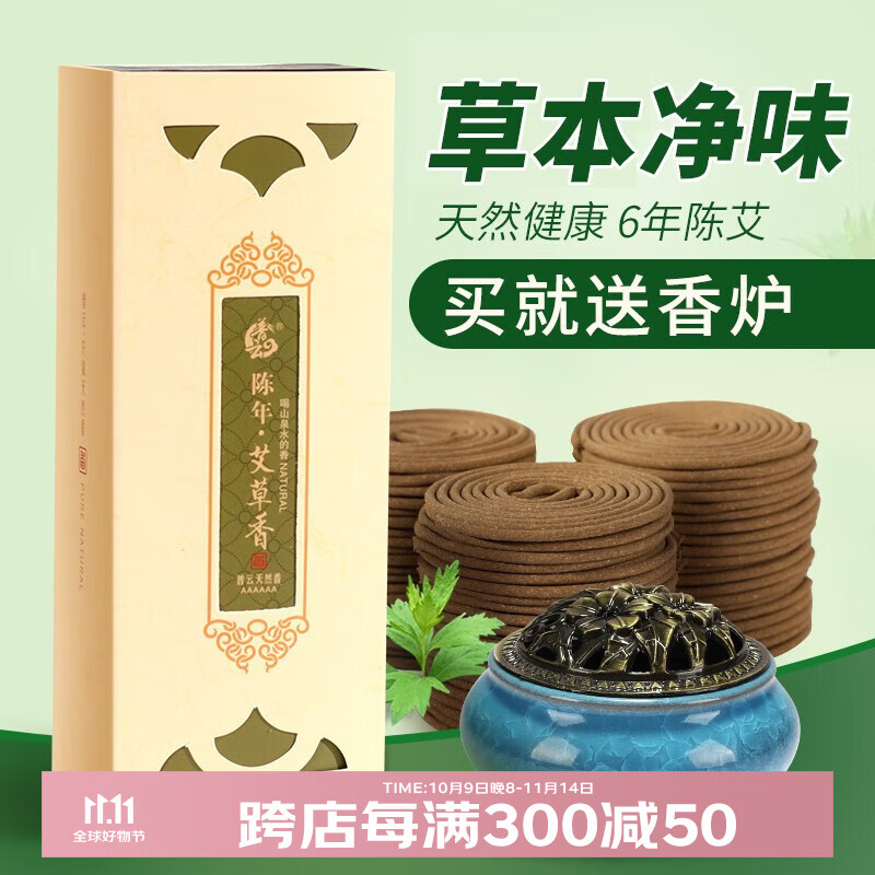 普云天然艾草香盘香2小时-120片+香炉