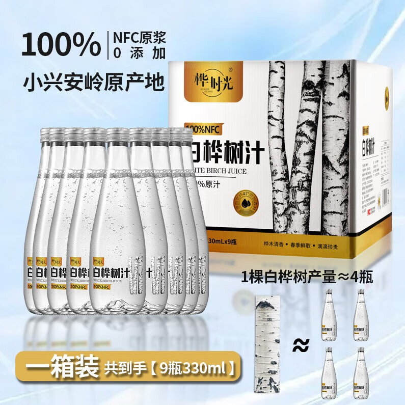 桦时光100%NFC白桦树汁原液330ml*9瓶小兴安岭0脂天然植物商务用水饮料 白桦树汁330ml*9瓶