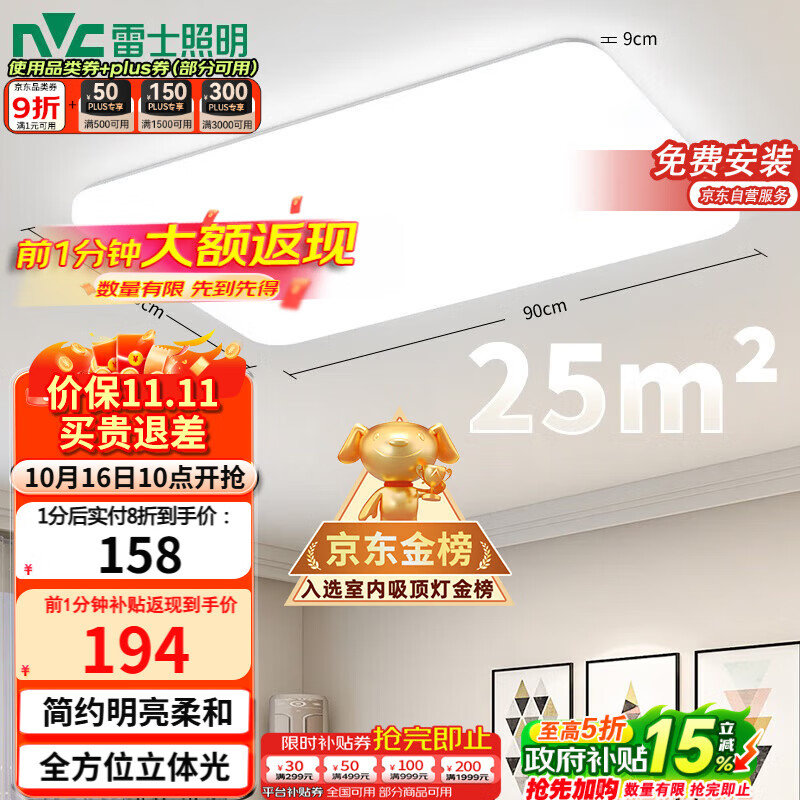 雷士（NVC）吸顶灯客厅大灯简约奶油风LED照明灯饰卧室灯餐厅白月X 包安装