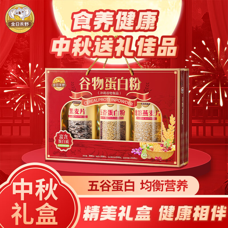 金日禾野谷物蛋白粉礼盒900g中老年人营养品送礼燕麦片早餐礼盒中秋节礼物