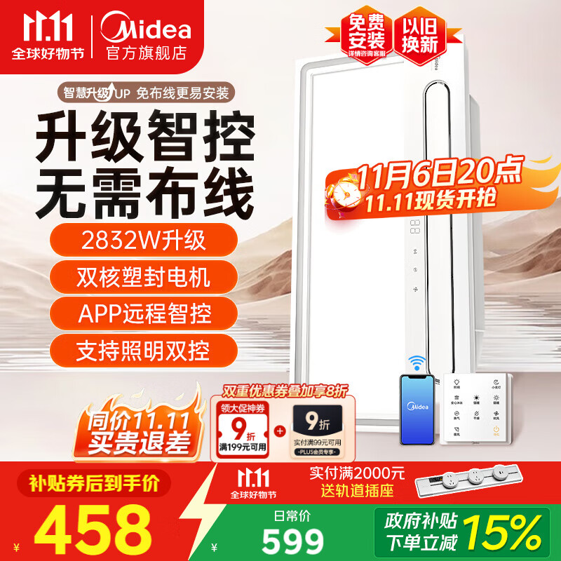 美的（Midea）浴霸暖风照明排气一体免布线遥控摆风速暖卫生间灯集成吊顶Y5W