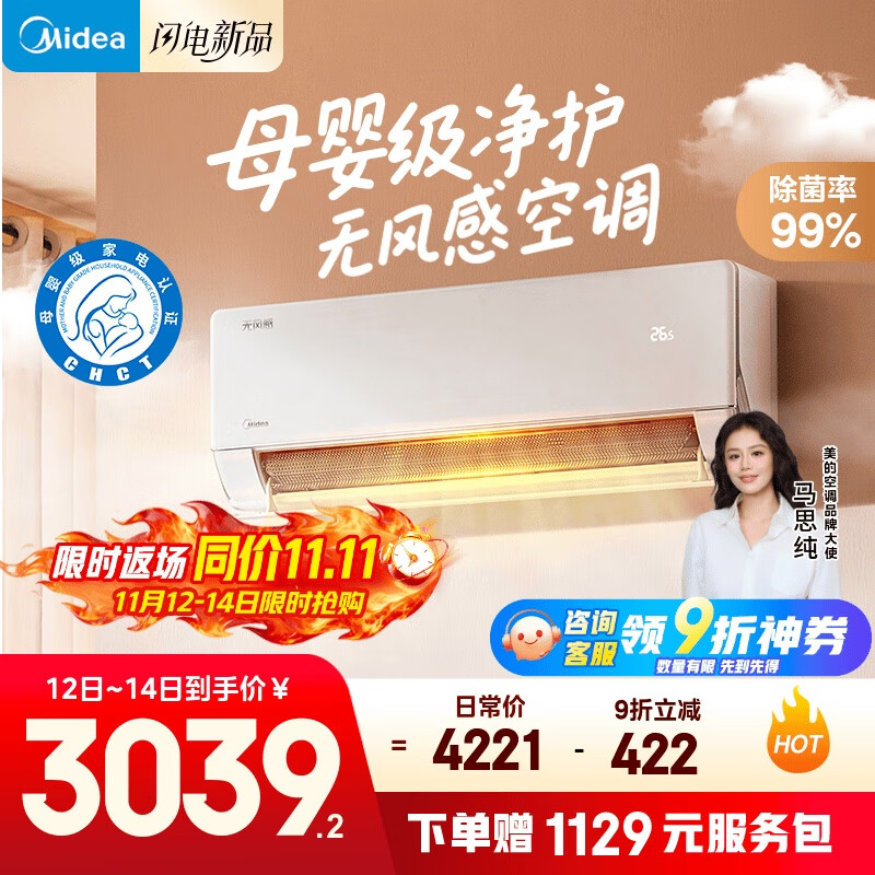 美的无风感 云朵挂机【马思纯同款】 大1匹 静音安睡空调 母婴级净护舒适 风壁挂式卧室KFR-26GW/N8WF1