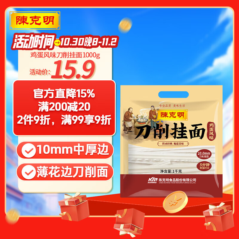 陈克明面条 鸡蛋风味刀削面1000g 鸡蛋面刀削挂面劲道油泼宽面条速食面