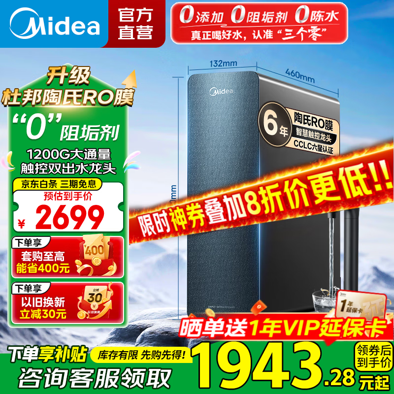 美的（Midea）净水器星河1200G PRO家用厨下式净水机直饮机6年长效陶氏RO滤芯0阻垢剂零陈水反渗透净饮机 12