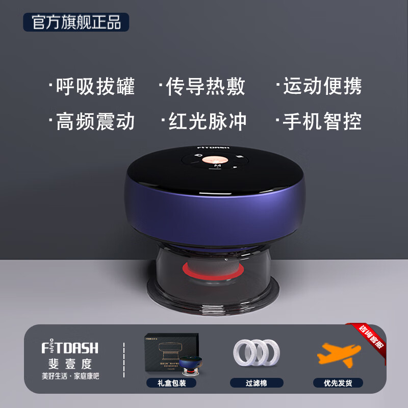 斐壹度呼吸拔罐器震动按摩仪颈椎腰部背部全身经络疏通神器多功能揉捏热敷智能电动家用肩颈按摩仪送爸妈 摩洛哥蓝礼盒款【拔罐·震动·热敷·红光脉冲·智控】