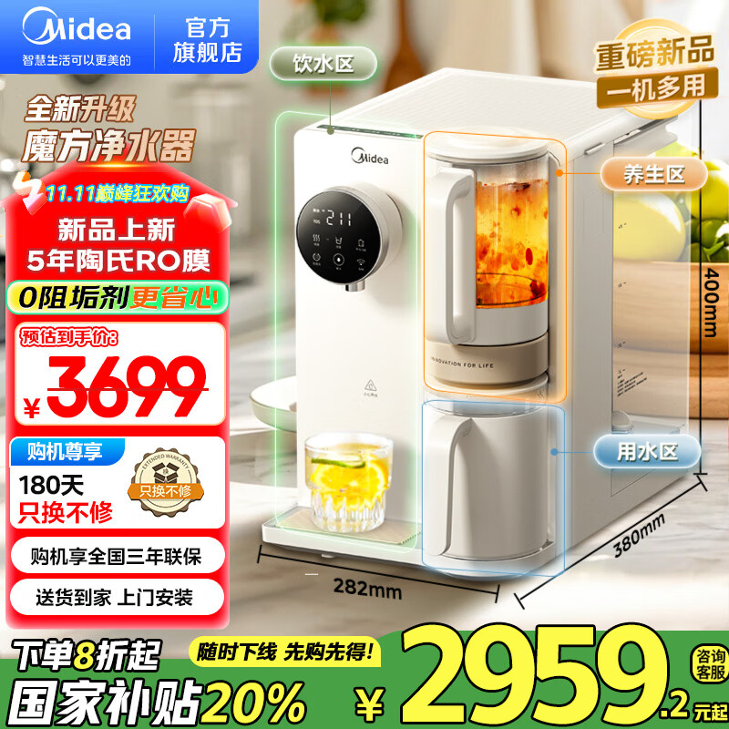 美的（Midea）净水器家用台式冲泡魔方 免安装5年陶氏RO滤芯反渗透净饮机 瞬热净滤3.0系列 智控调节水温 【国家补