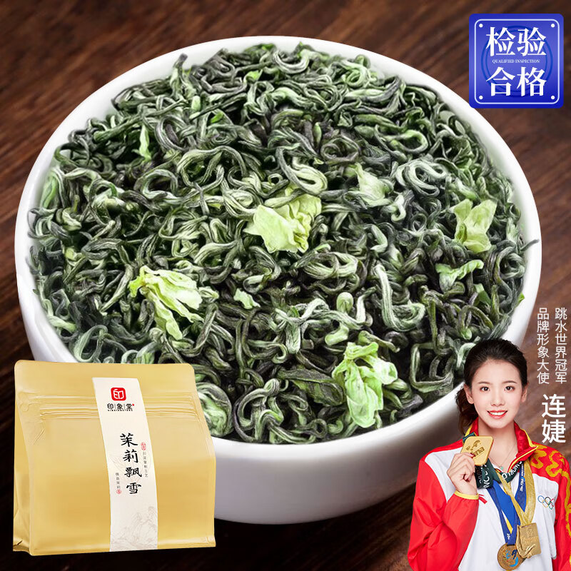 印象堂茶叶茉莉花茶高香茉莉飘雪 特级绿茶横县原料川派窨制工艺30g袋装