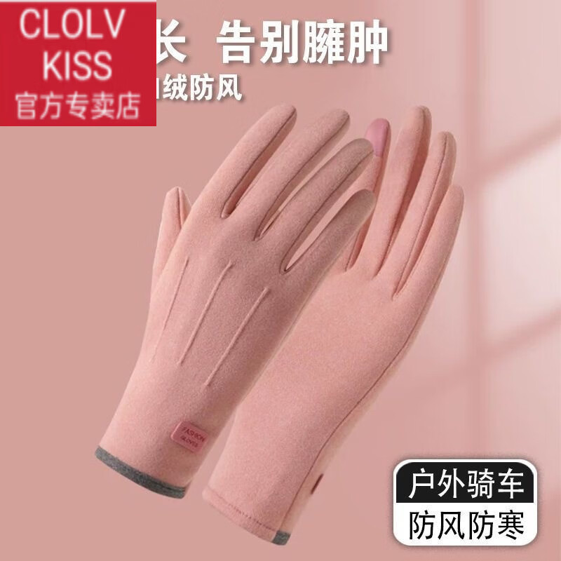 clolv kiss手套秋冬天女加绒保暖可爱德绒女士骑行防寒骑车防风触屏 女士粉色【基础款一体绒】 适合温度10-15度 均码