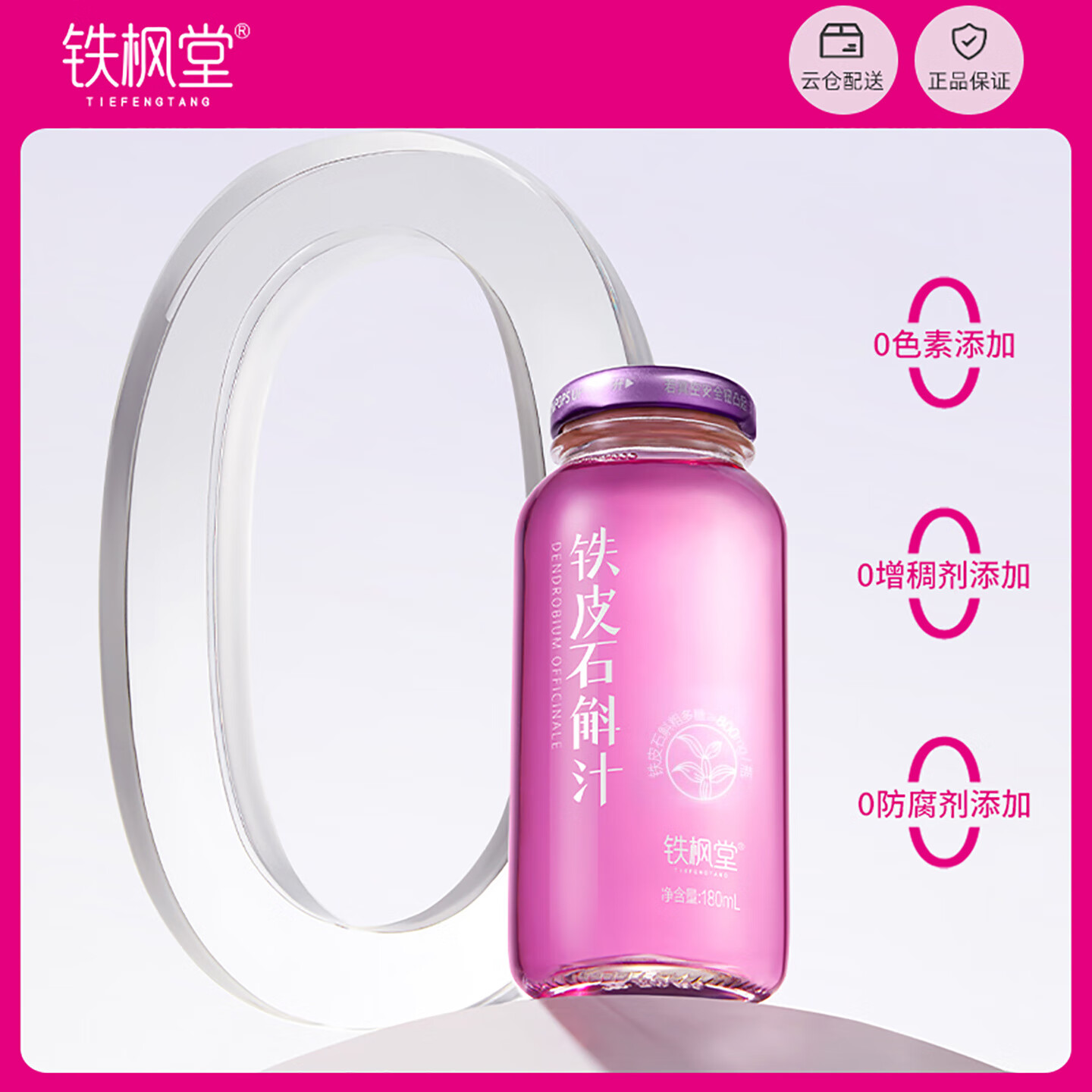 铁枫堂铁皮石斛原浆石斛饮非中药材鲜条石斛汁送礼盒滋补饮雁荡山 【代糖周套餐】1箱/180ml*7瓶