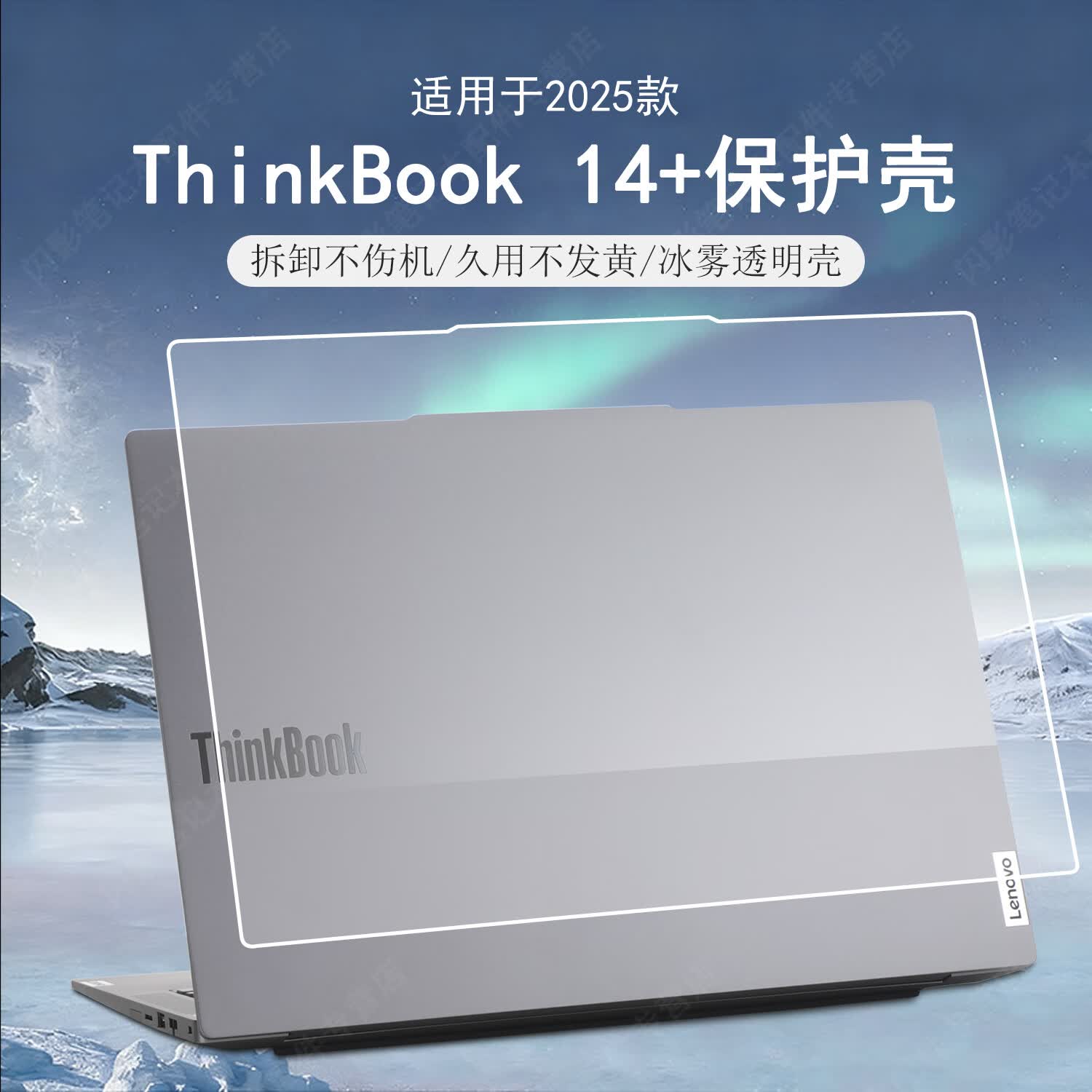倍锋适用于联想ThinkBook14+2025保护壳G7+IAH电脑保护套thinbook14+笔记本机身防摔壳G6+IMH配件全包 冰雾壳-透明【单上盖壳】 ThinkBook 14+ 2025款14.5英寸