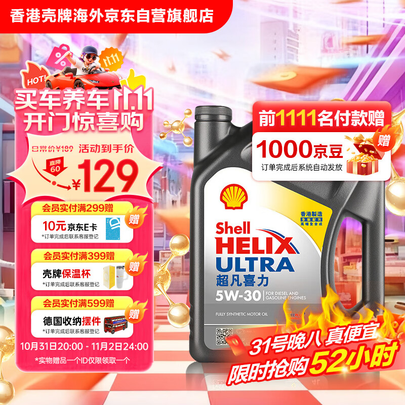 壳牌（Shell）全合成机油超凡喜力5W-30 API/SP级 4L灰壳汽车保养香港进口