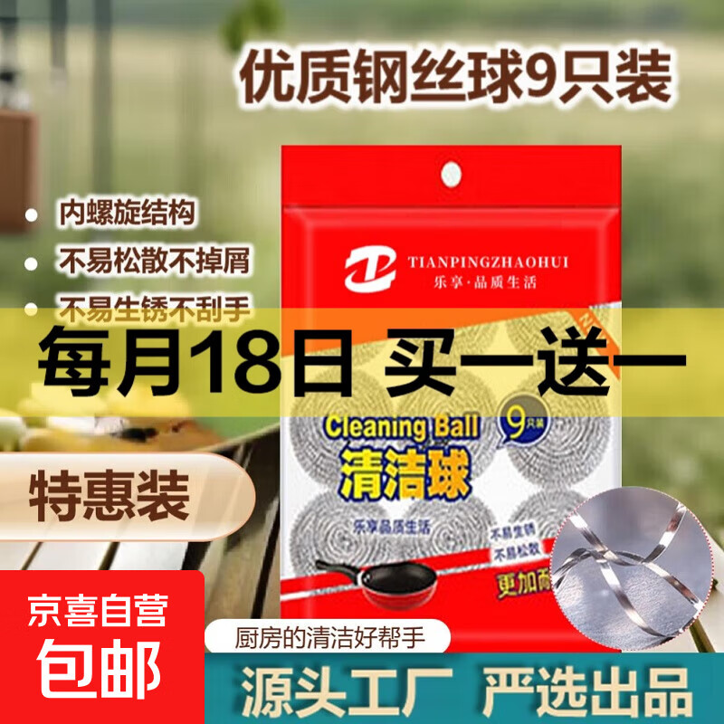 天平朝晖钢丝球9只装仅售7.99元