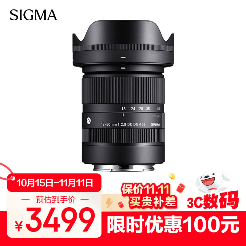 适马（SIGMA）18-50mm F2.8 DC DN｜Contemporary 半画幅微单 1850标准变焦镜头 人像旅行直播 （索尼E卡口）