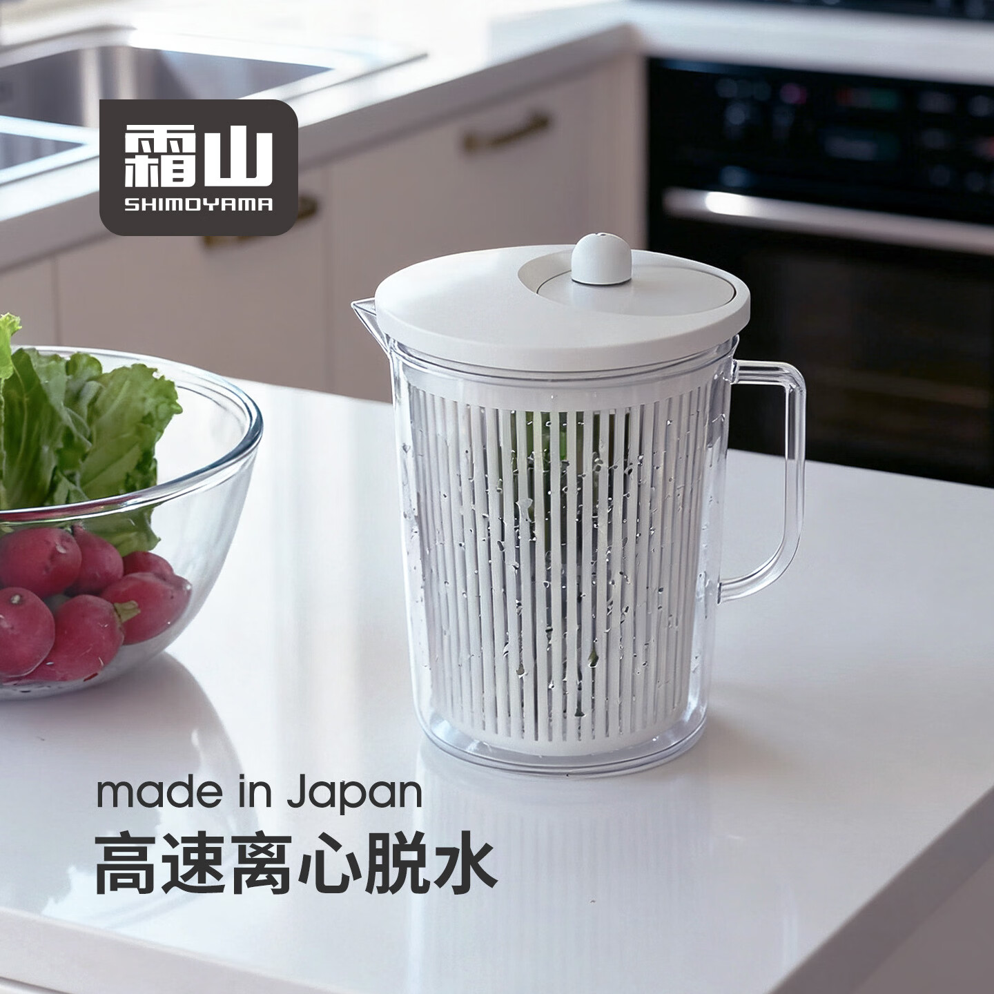 霜山日本进口蔬菜脱水器水果沙拉甩水神器手摇式甩干机沥水洗菜篮 【适合1-2人份沙拉】高21.5cm