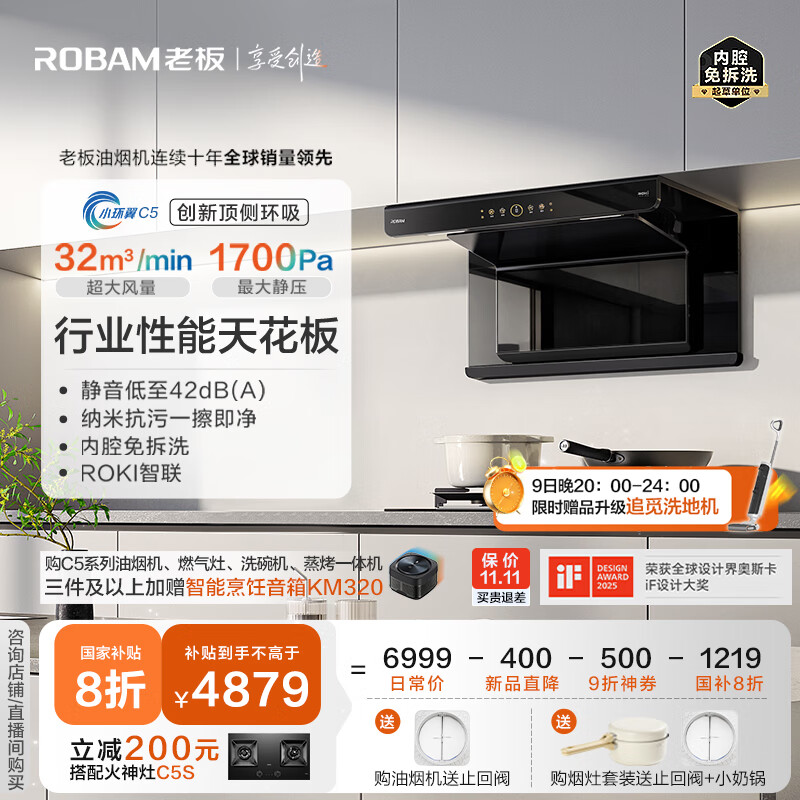 老板（Robam）【顶侧环吸C5】小环翼超薄抽吸排油烟机【老板力荐套装仅需6986】32大吸力静音一级家用国家补贴