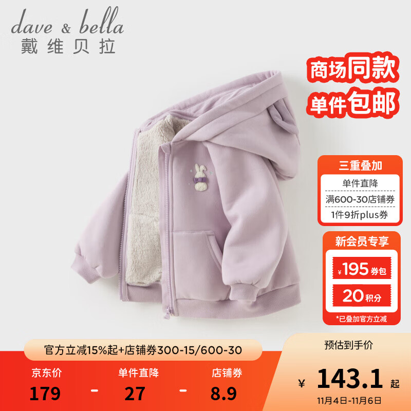 戴维贝拉（DAVE＆BELLA）儿童针织外套2025冬装新款女童连帽衫男宝宝加绒保暖上衣小童外衣 灰紫色【现货】 100 cm（建议身高90-100cm）