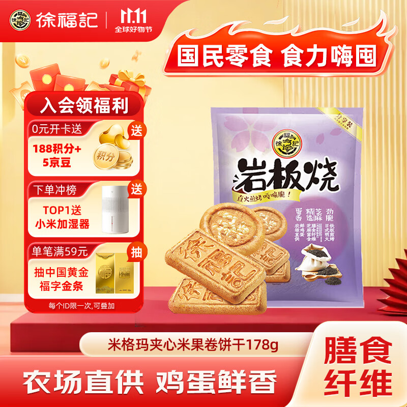 徐福记岩板烧煎饼 饼干 休闲零食425g/袋约16小袋早餐儿童食品解馋零食