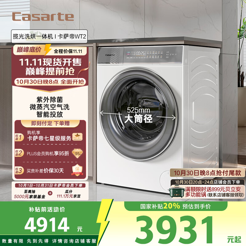 卡萨帝(Casarte)WT2揽光洗烘一体机 滚筒洗衣机全自动 家用10公斤 紫外除菌C1 HD10WT2ELU1 家电国家补贴20%