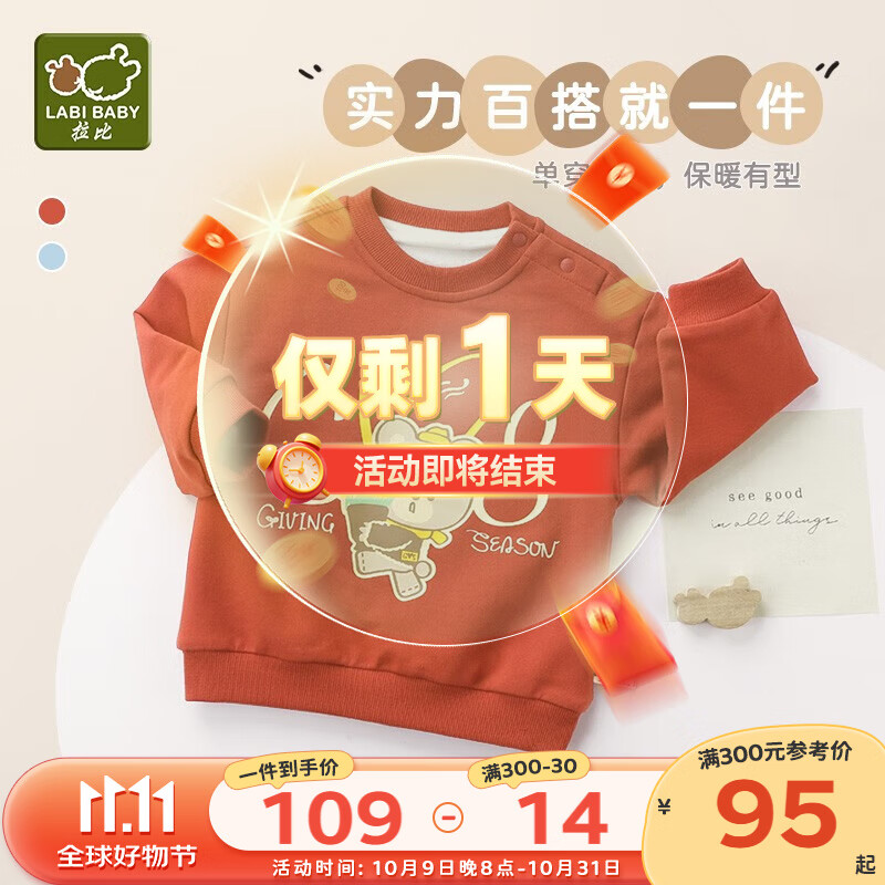 拉比婴儿衣服秋冬儿童T恤卫衣长袖上衣男女宝宝加绒卫衣水晶绒 锈红色 80 码