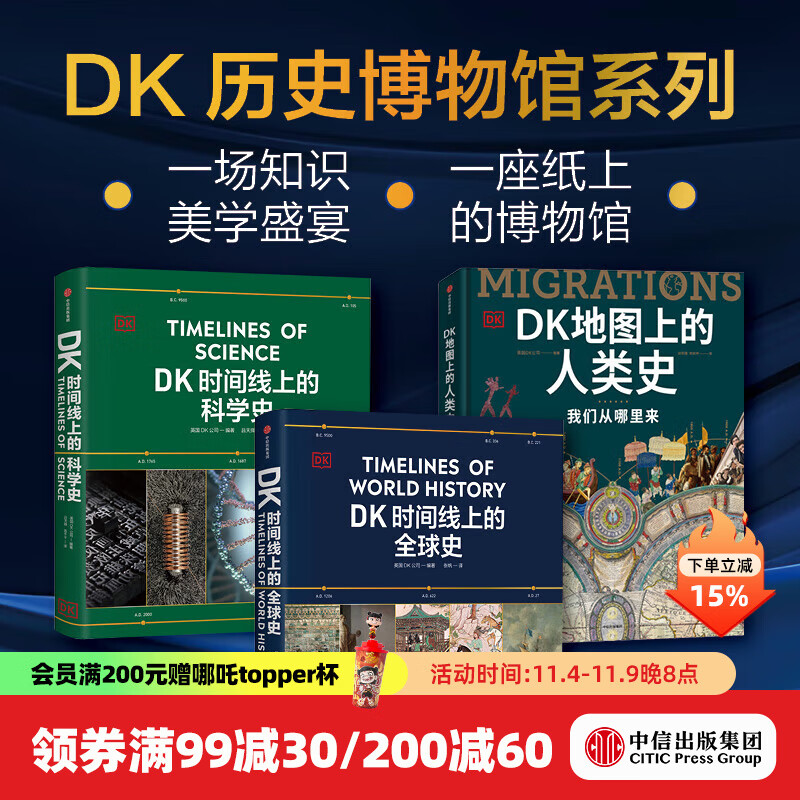【中信出版官方旗舰店】DK时间线上的科学史 DK时间线上的全球史系列新作 DK地图上的人类史等 DK大历史系列 英国DK公司 等著 中信出版社图书 DK全球史+科学史+人类史 套装三册