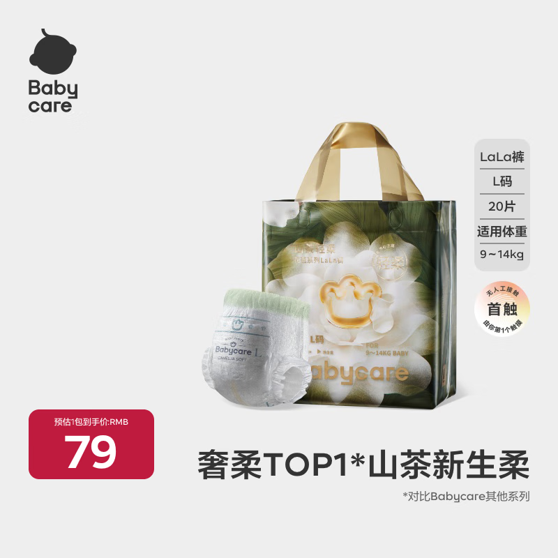 babycare山茶花纸尿裤夜用尿不湿婴儿超薄透气花苞裤bbc尿布夏日 拉拉裤【L】20片 适合9-14KG