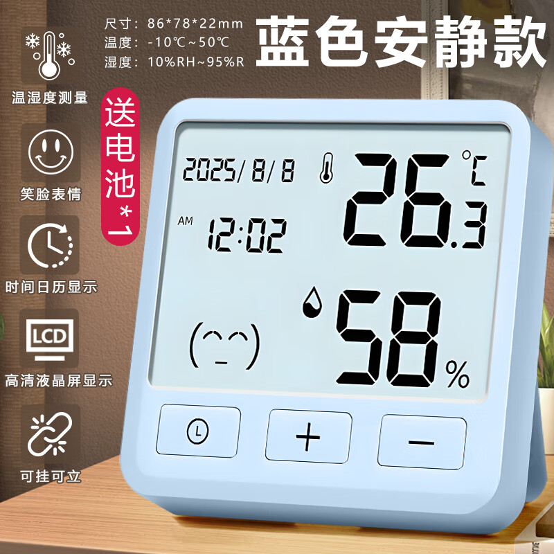 得力（deli）温度计室内家用大字体超清显示器电子温湿度计高精度 【超清大字体】温湿 时间 表情舒适度-蓝