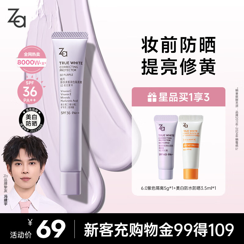 姬芮（ZA）冯建宇推荐 紫色懒人素颜霜润色隔离霜防晒遮瑕霜妆前乳35g SPF36