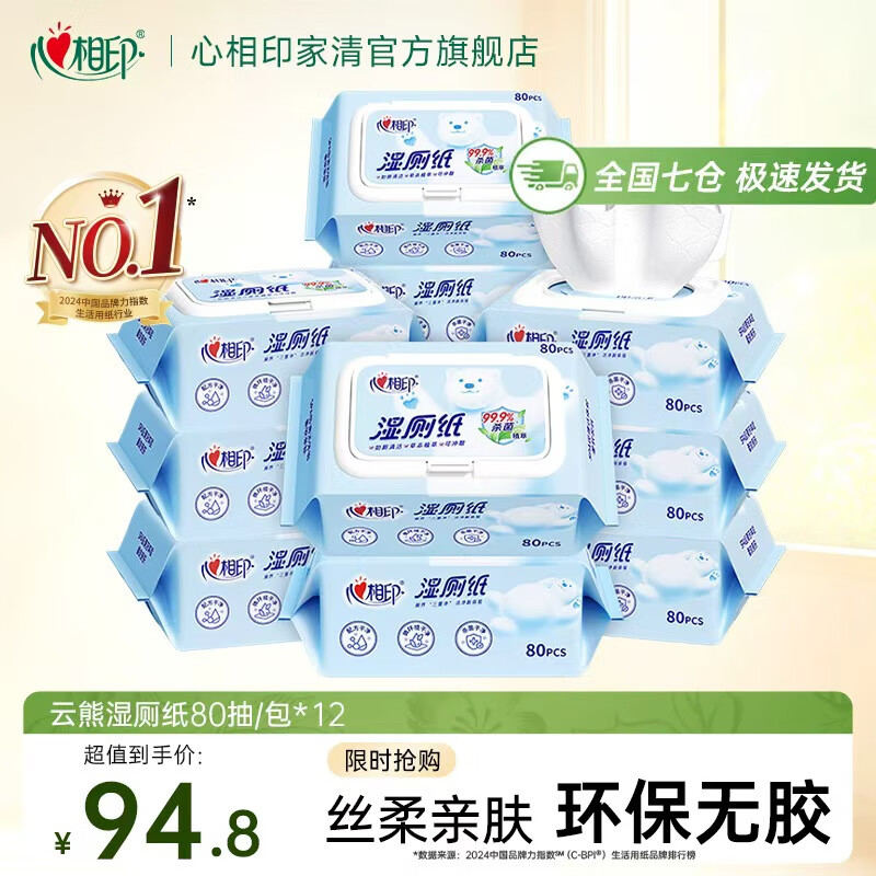 心相印湿厕纸80抽*12包