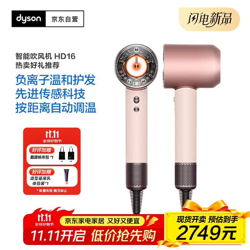 戴森（DYSON）HD16 全新智能吹风机家用电吹风负离子头皮保护高速恒温速干护发Supersonic礼物推荐HD16落日玫瑰