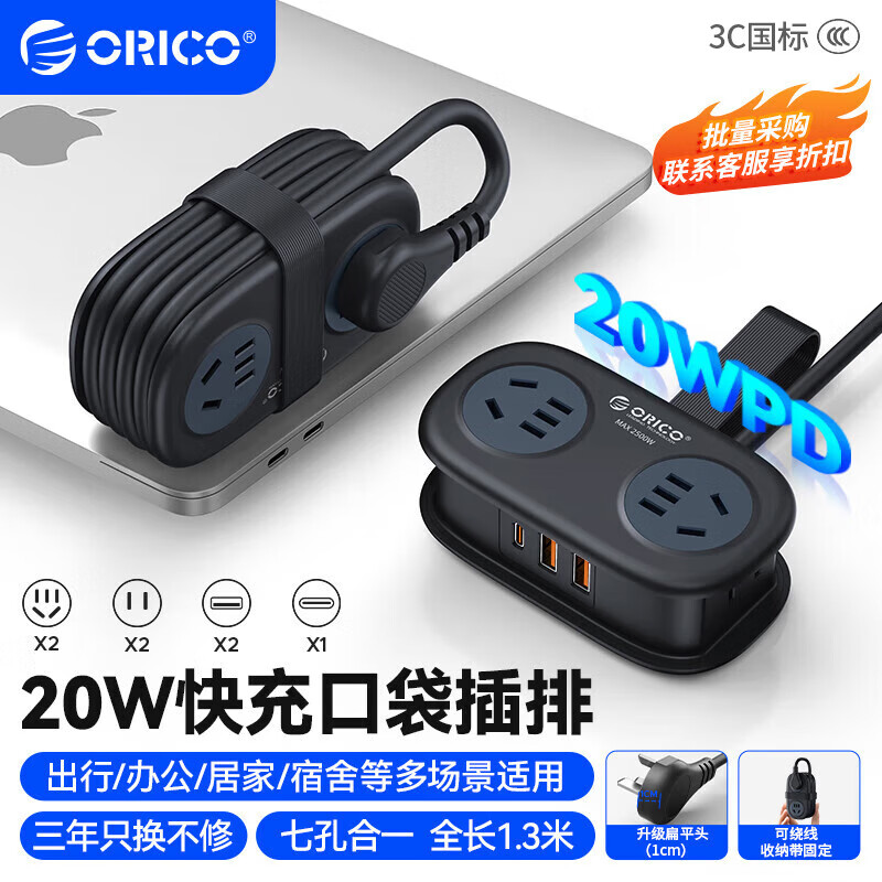 奥睿科【3C认证】20W快充口袋插排/USB插座/多功能排插/插板/插线板/拖线板/插座带绕线收纳全长1.3米
