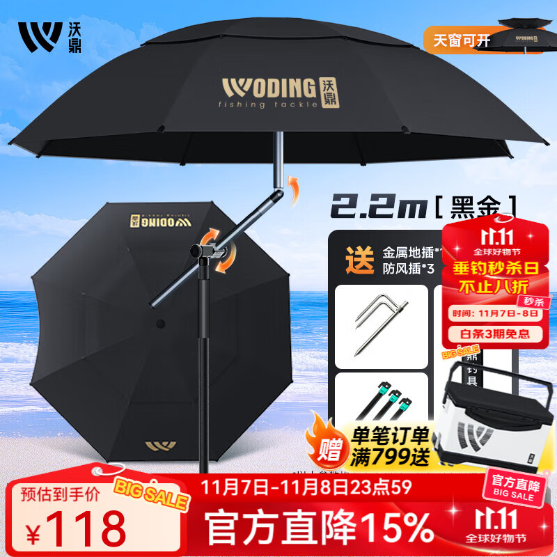 沃鼎钓鱼伞2025新款,131元即可拥有 沃鼎钓鱼伞2025新款,131元即可拥有