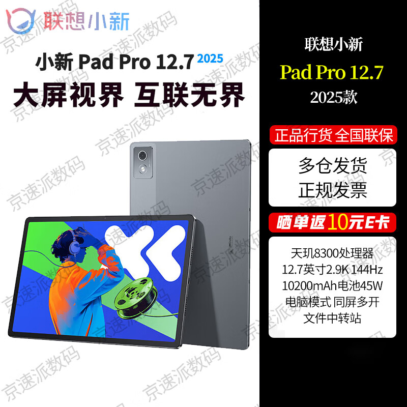 联想联想小新Pad Pro 2025 12.7英寸 2.9k 144Hz 电脑模式 同屏多开 Pad Pro12.7 2025 12+256G灰 办公学习游戏平板电脑
