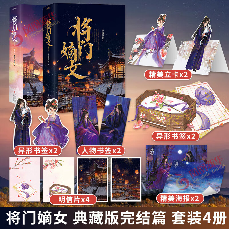 将门嫡女之定乾坤 1 2上下完结篇全套自选 千山茶客著古代言情宫斗