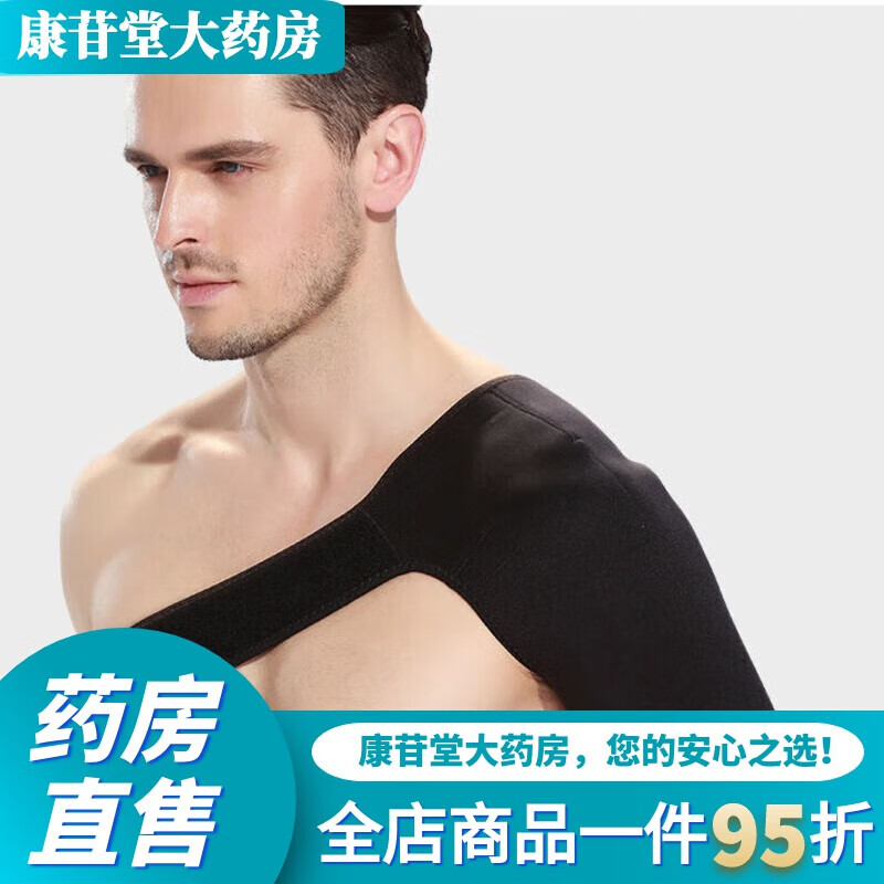 通用护肩膀保护套可调节防护发热护肩肩托运动扭伤拉伤肩部保暖护具肩 护单肩左右通用
