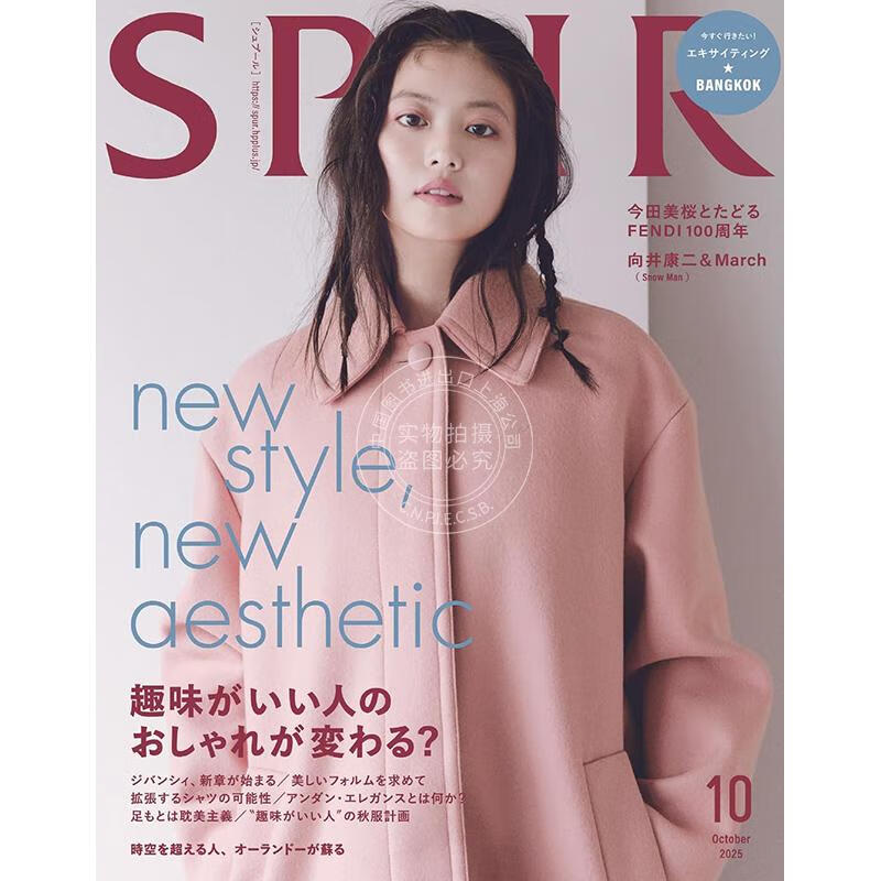 现货 进口日文 今田美樱 SPUR シュプール 2025年10月号 通常版 日本时尚资讯